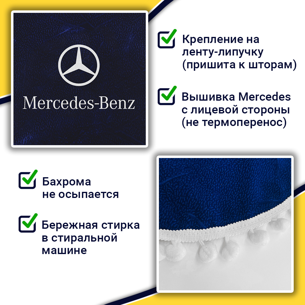 Ламбрекен с косынками Mercedes (флок, синий, белые шарики)