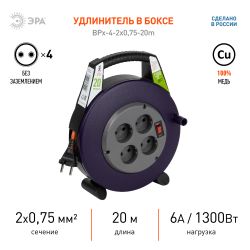 Удлинитель силовой ЭРА BPx-4-2x0,75-20m в закрытом корпусе без заземления с выключателем 4 розетки 20м ПВС 2x0,75мм2 6А | Силовые удлинители