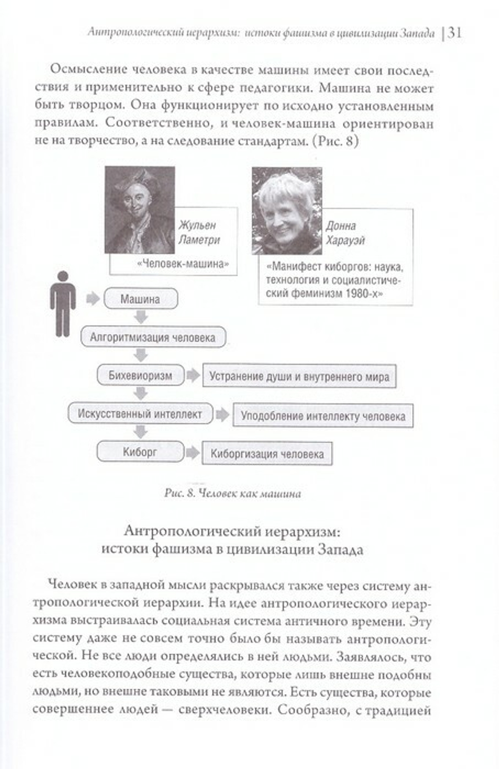 Педагогические системы. Цивилизационно-ценностные основания. В. Э. Багдасарян, архимандрит Сильвестр (С. П. Лукашенко)