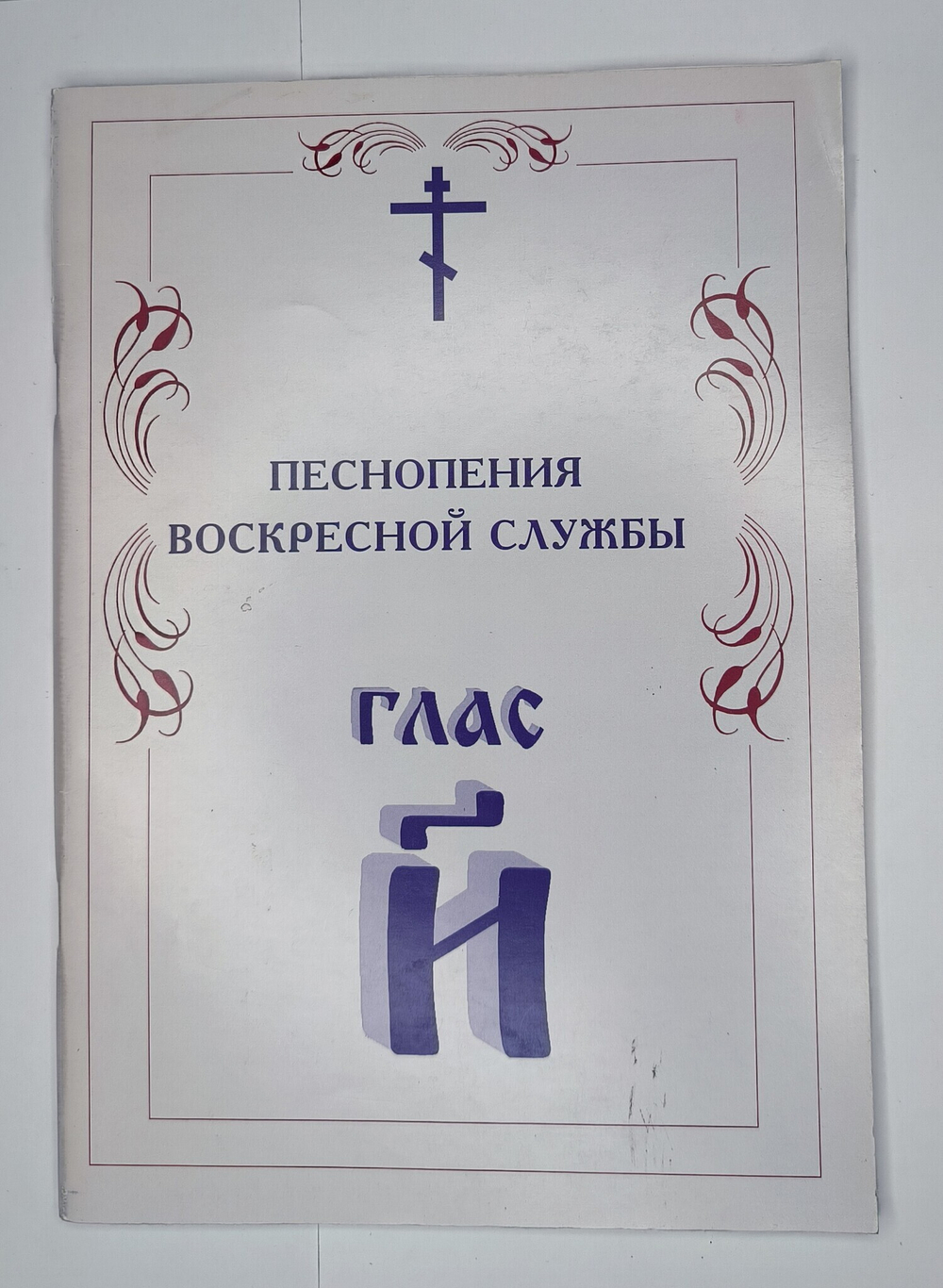 № 011 У Глас 8. Песнопения воскресной службы