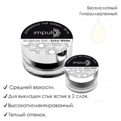 Sculpture Gel Extra White. Скульптурный гель Экстра Белый.