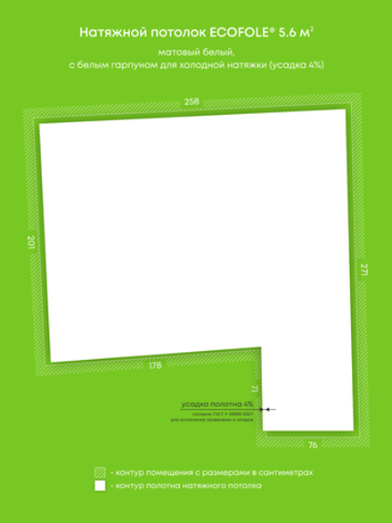 Матовый натяжной потолок 5.6 м2