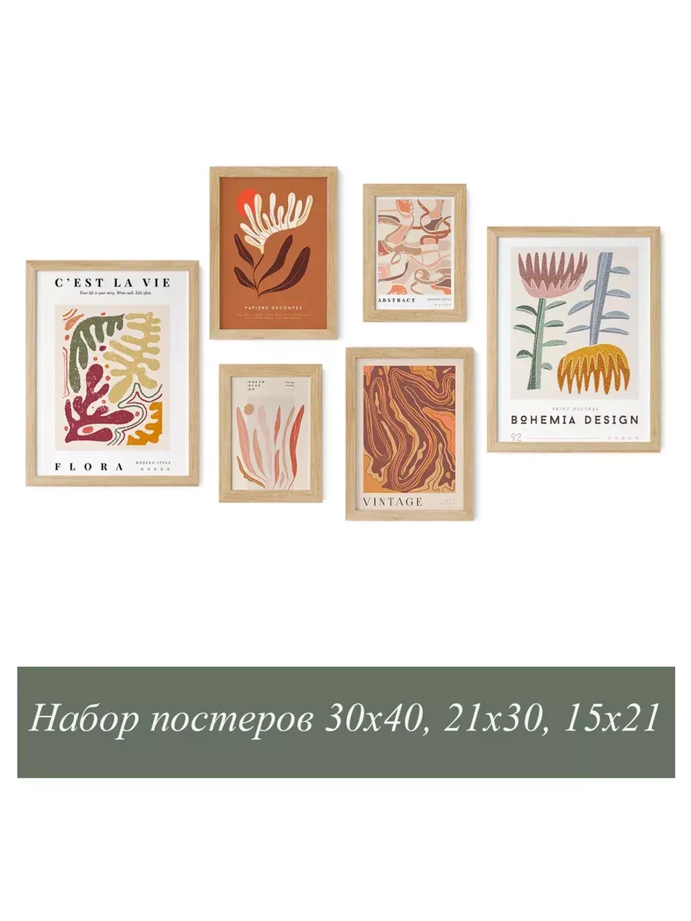 Набор постеров на стену 6 шт арт 232191648