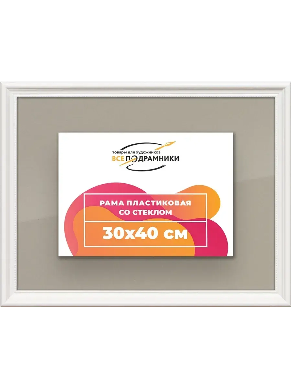 Рамка 30x40 для постера и фотографий