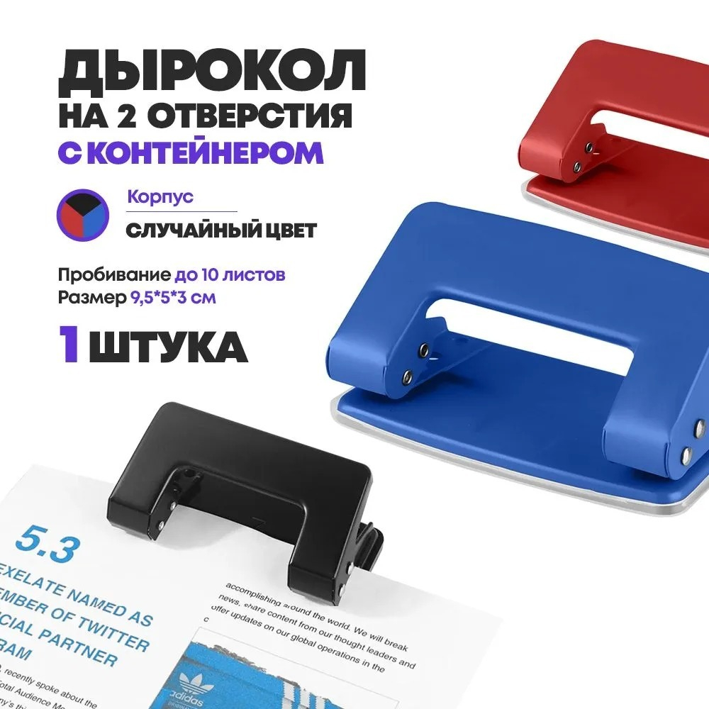 Дырокол канцелярский для бумаги на 2 отверстия, пробивная способность 10 листов (документов), маленький металлический, синий цвет