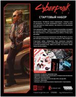 Настольная игра Cyberpunk Red. Стартовый набор