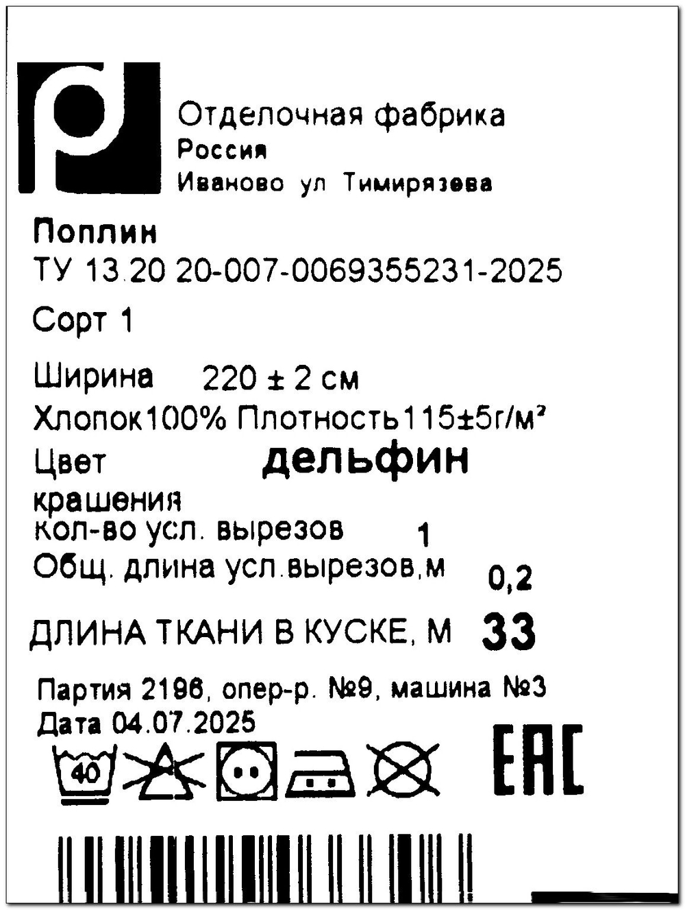7м. Ткань для шитья хлопок, Светло синий, шир. 220см, хлопок 100%, плотность 115 г/м, 1 сорт