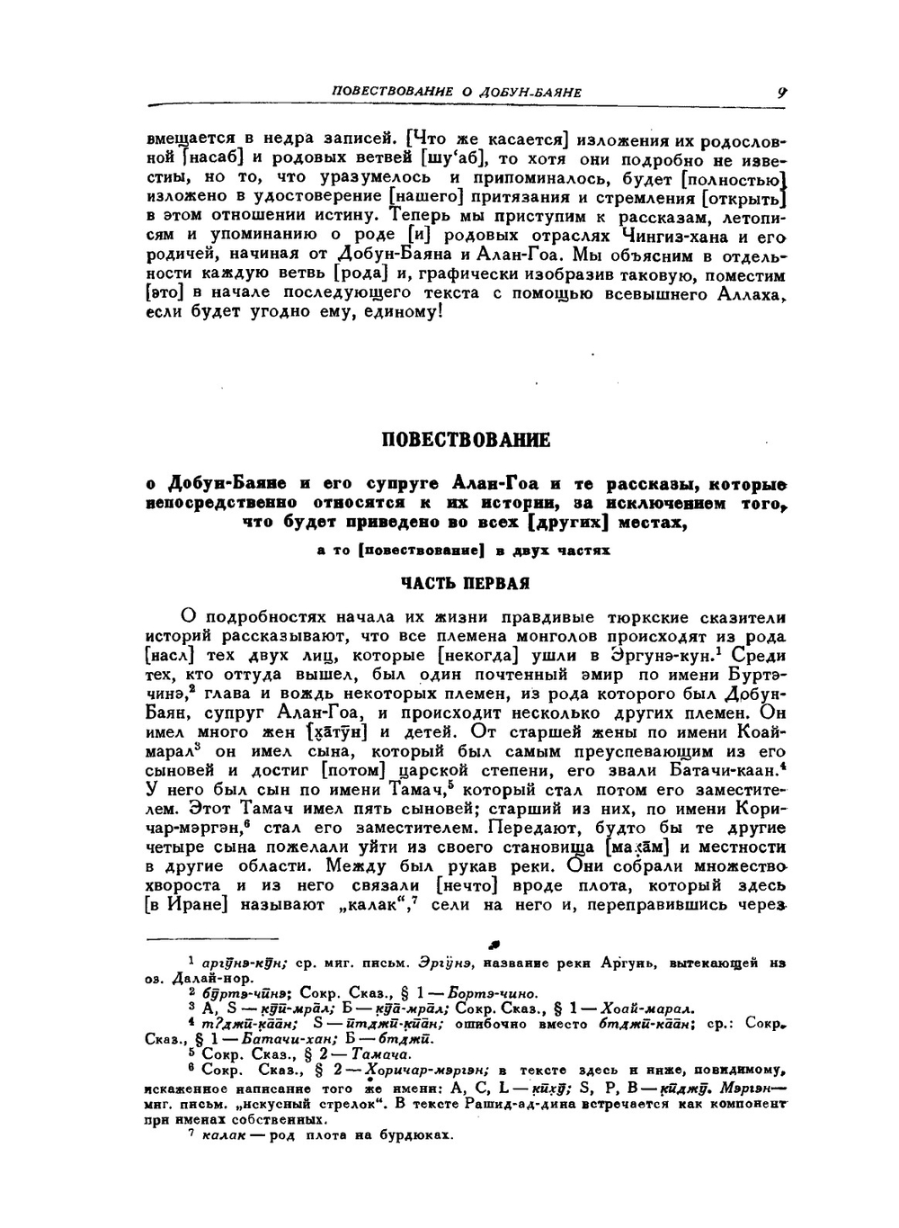 Сборник летописей. Том 1. Книга 2 | Рашид-ад-Дин