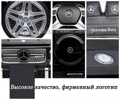 Детский электромобиль "Mercedes-Benz AMG-G 65" чёрный 131*71*65 м