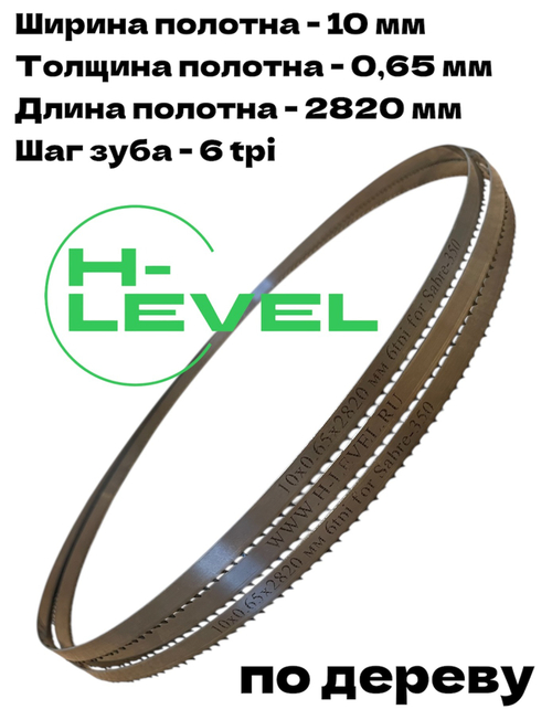 Полотно пильное по дереву 10х0,65х2820 мм 6tpi для RECORD POWER SABRE-350