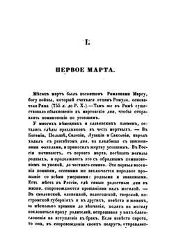 Быт русского народа. Часть 5 | А. Терещенко