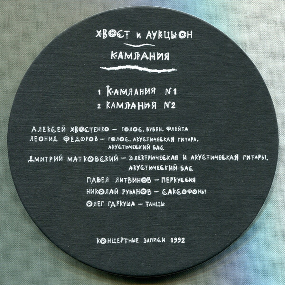 Хвост и АукцЫон / Жилец Вершин (2CD+DVD)