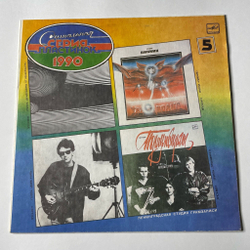 Винтажная виниловая пластинка LP Сигнальная Серия Пластинок 1990 5 Выпуск (СССР 1991) Пикник, Триумвират, Бриллианты От Неккермана