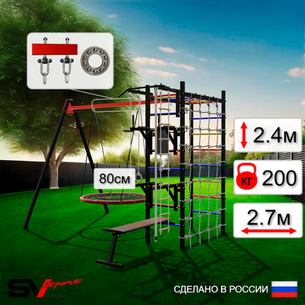Уличный спортивно-игровой комплекс Sv Sport У3323П1 (Турник/Брусья/Стойка/Скамья/Гнездо 80см/Подвесы на подш/Канат/Кольца/Лестница/Сетка)