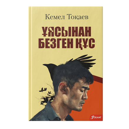 Ұясынан безген құс