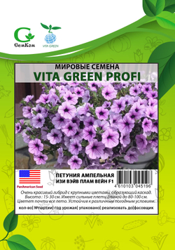 Петуния ампельная Изи Вэйв Плам Вейн F1 (50др) Витагрин Профи