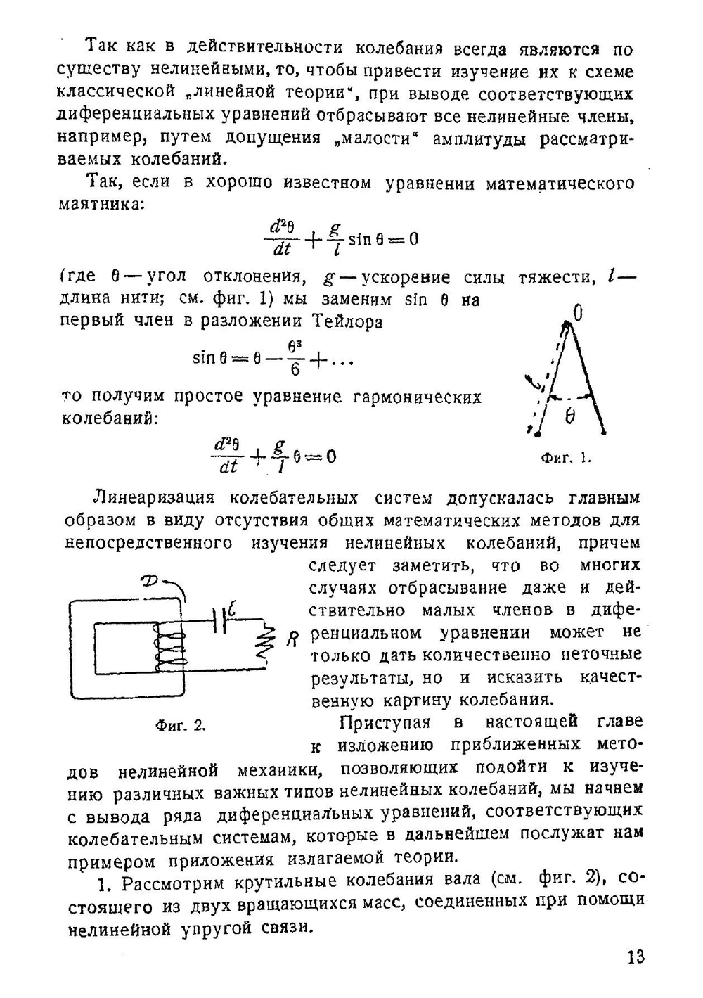 Введение в нелинейную механику | Н.М. Крылов