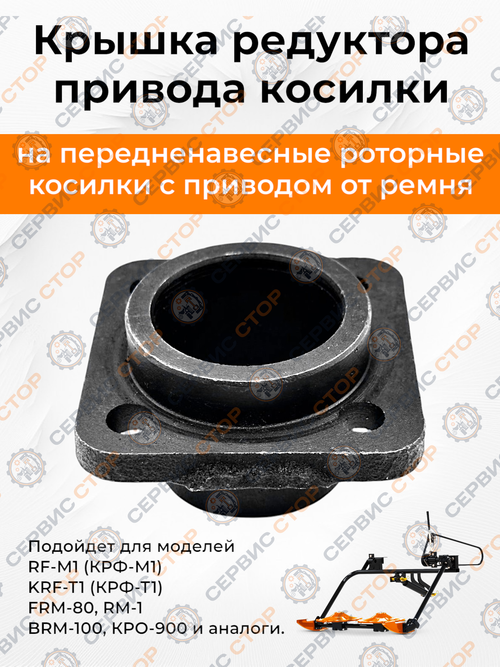 Крышка (корпус) вала привода тарелки роторной косилки