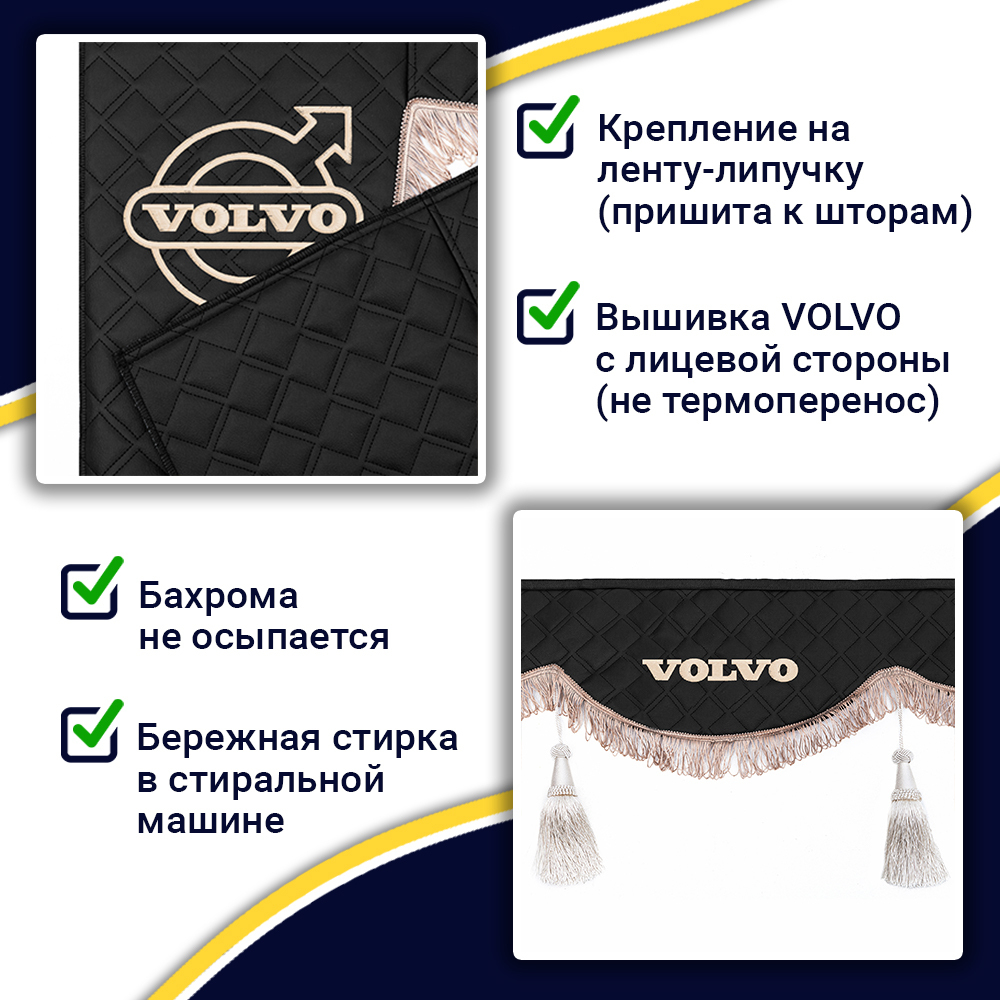 Ламбрекен с косынками двусторонние VOLVO (экокожа, черный, коричневые кисточки)