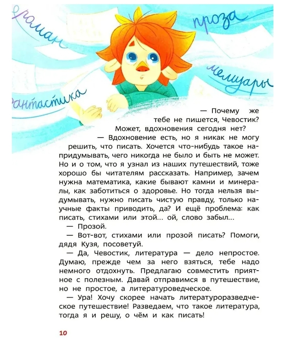 Увлекательная литература. Детские энциклопедии с Чевостиком