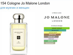 Jo Malone 154 Cologne