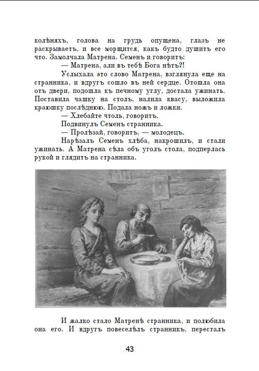 Книга с рассказами Л.Н. Толстого "Кавказский пленник" и "Чем люди живы" в дореформенной орфографии