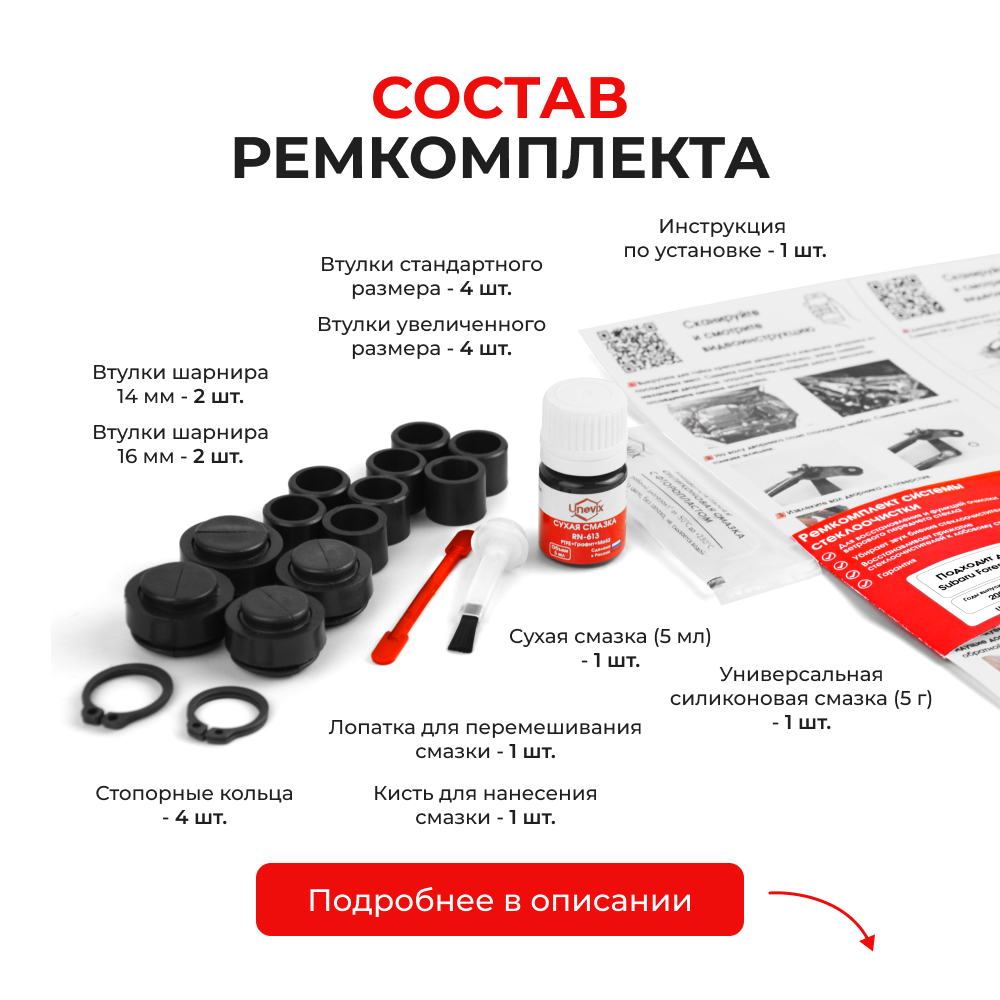 Универсальный товар на трапецию для Subaru Forester (II) SG 2002-2008 (UN2)