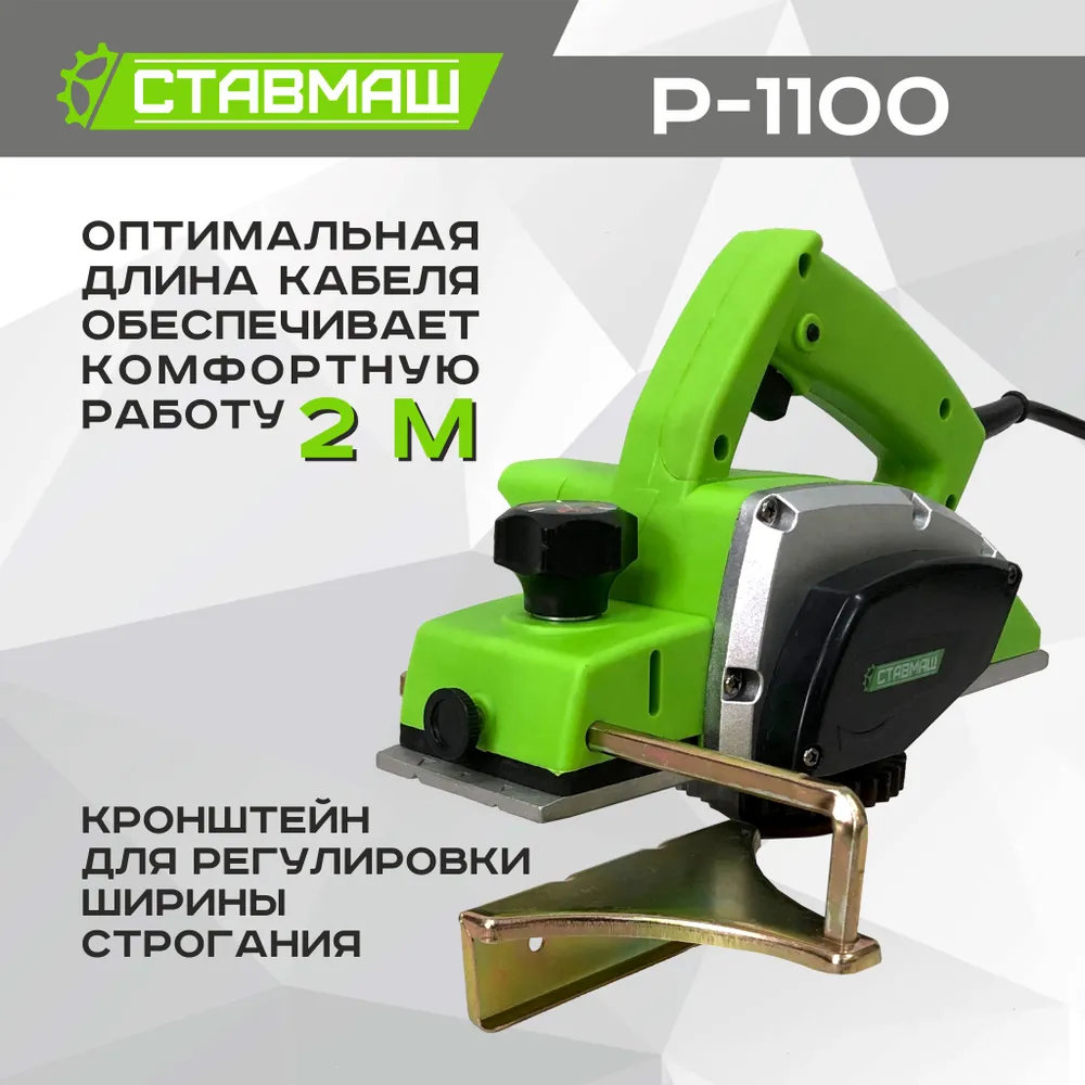 Рубанок электрический Ставмаш Р-1100