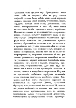 О народной поэзии славянских племен | О.М. Бодянский