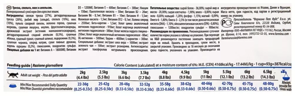 Farmina N&D Cat Ocean Сухой корм для взрослых кошек треска, спельта, овес и апельсин 1,5кг