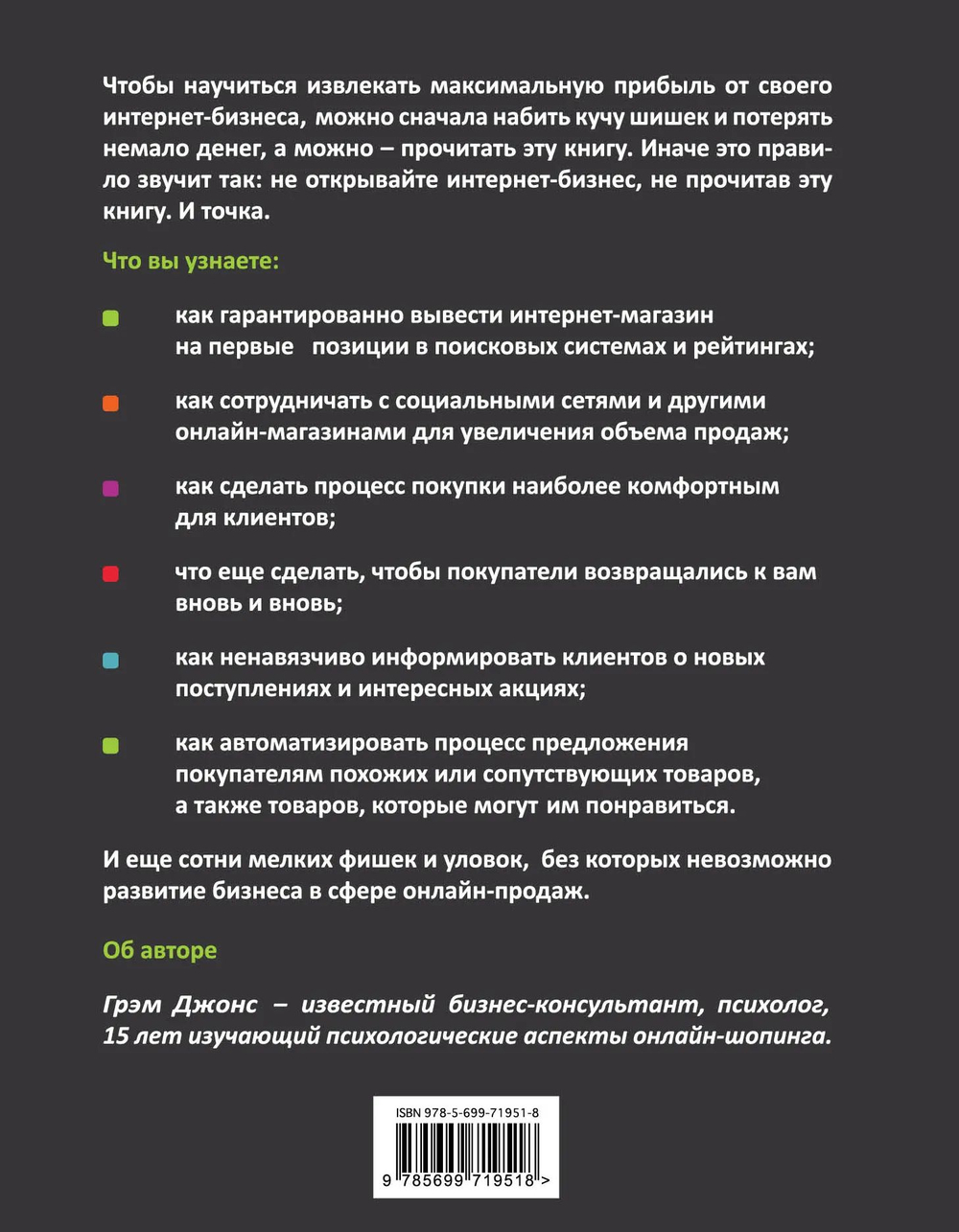 Кликология. Психология онлайн-шопинга для привлечения покупателей