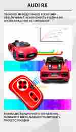 Детский электромобиль "AUDI R8" 6V, красный