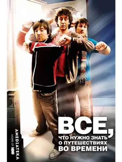 Всё, что нужно знать о путешествиях (2009) (DVD-R)