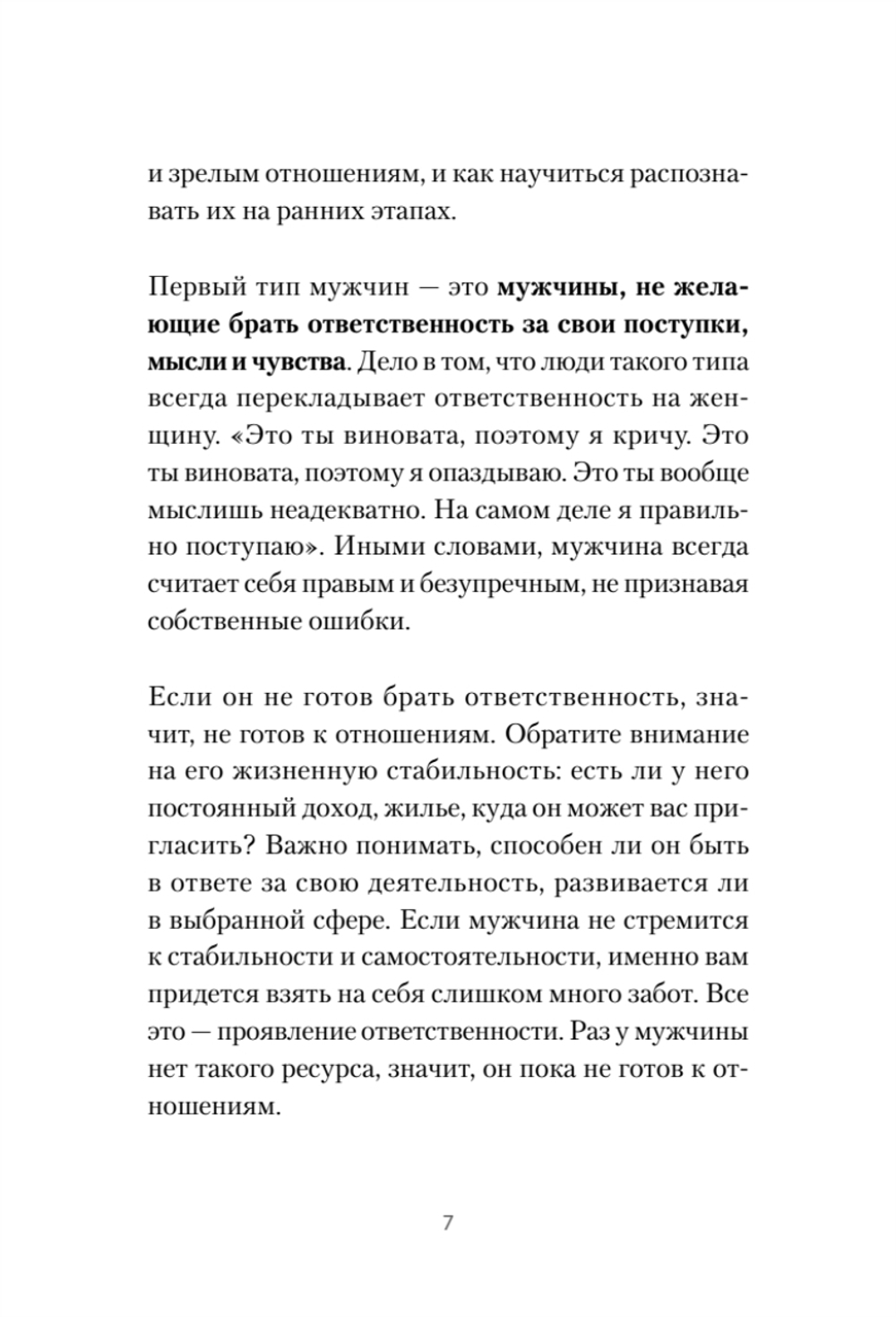 Любовь или предательство: когда доверие потеряно