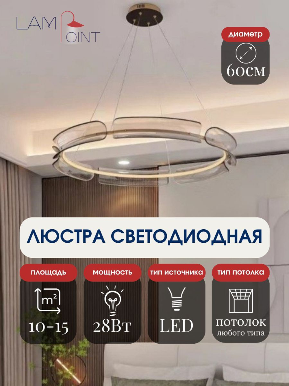 Люстра подвесная прозрачная в гостиную, 60см, LED