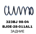 ПРУЖИНЫ 323BJ 98-04