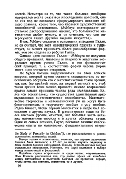 Исследование психологии процесса изобретения в области математики | Ж. Адамар
