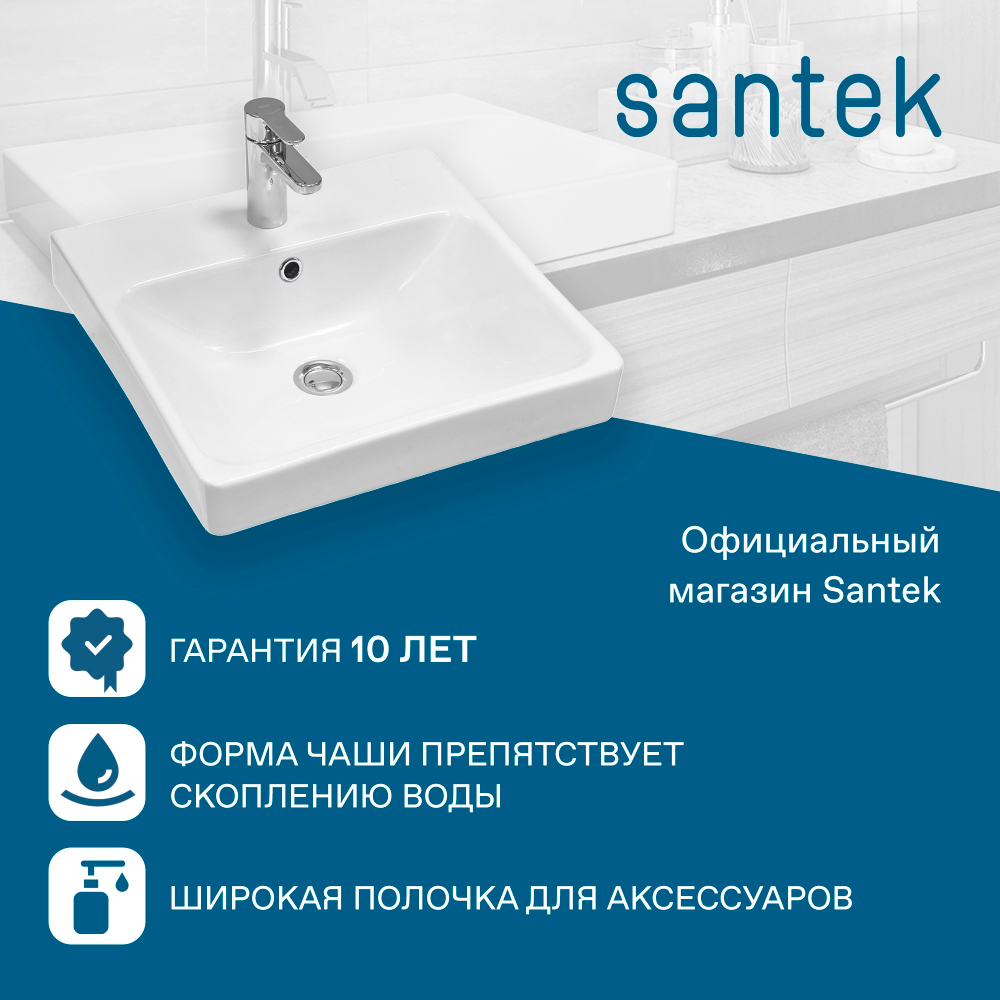 Раковина Santek Адриана 45 отверстие под смеситель 1WH501630