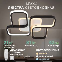 Светильник потолочный светодиодный Rivoli   6104-101 LED 3700К - 4750К 81 Вт модерн с пультом