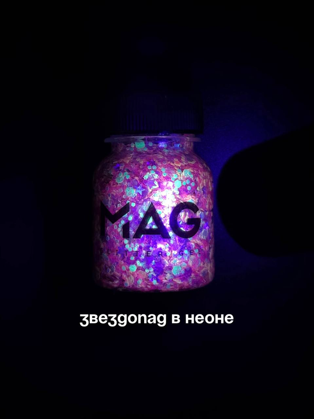 Гель-блестки MAG Звездопад 38 гр