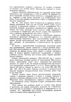 Кладка печей своими руками | А.М. Шепелев