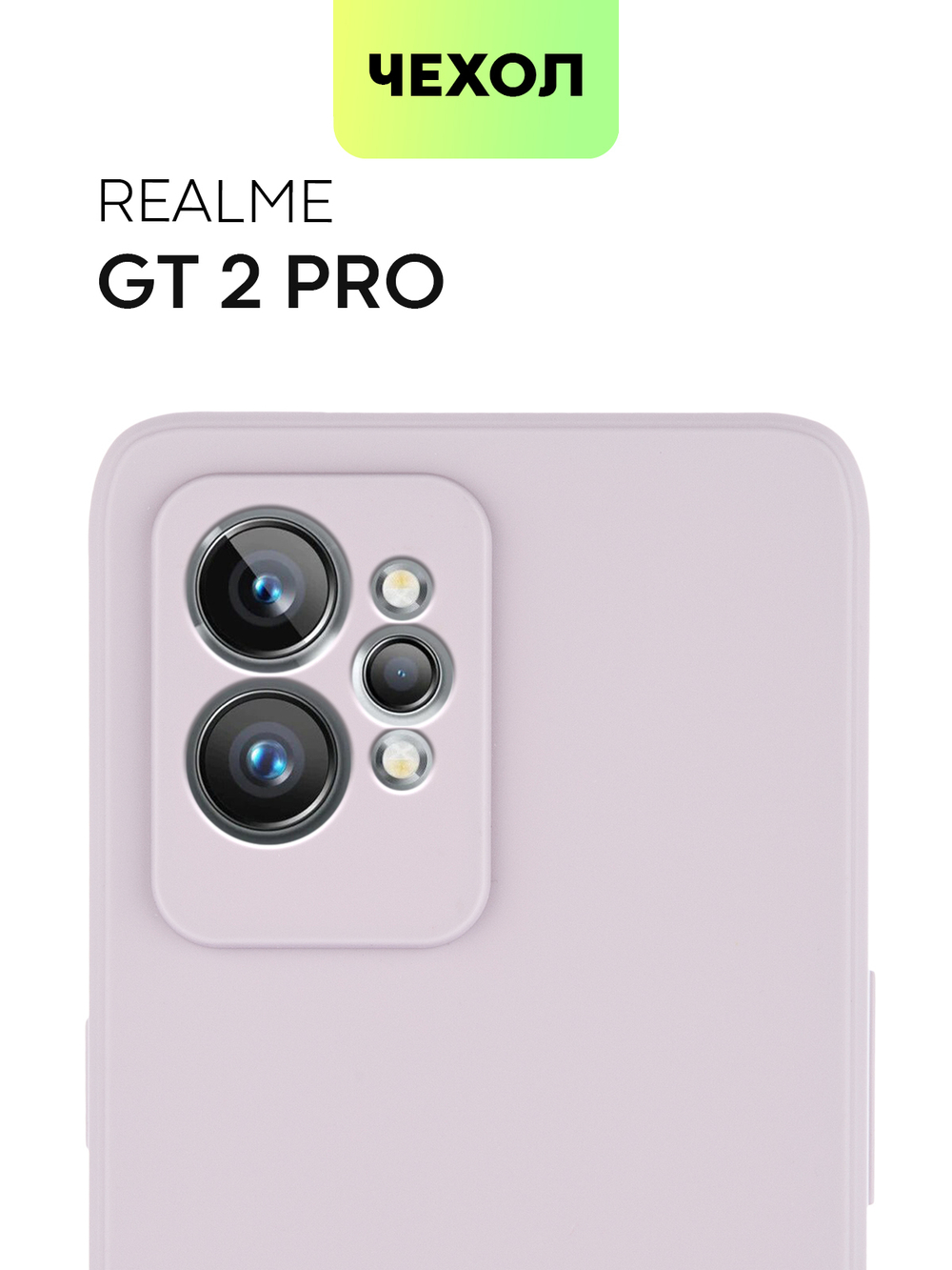 Чехол BROSCORP для realme GT2 Pro оптом (арт. RM-GT2PRO-COLOURFUL-PURPLE)