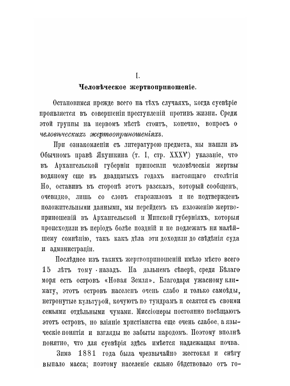 Суеверие и уголовное право | А. Левенстим
