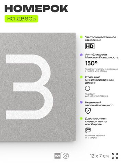 Номер на дверь 813, табличка на дверь для офиса, квартиры, кабинета, аудитории, склада, серая 120х70 мм, Айдентика Технолоджи