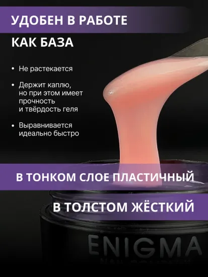 Жидкий бескислотный гель Enigmanic SMART gel 04 15 мл.