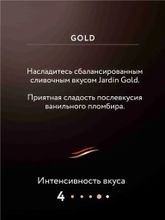 Кофе растворимый Jardin Gold 150 г