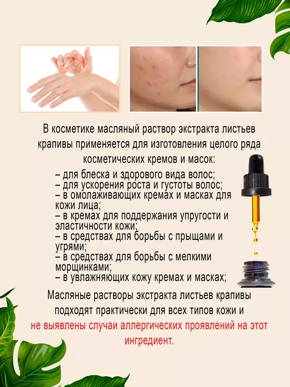 Экстракт крапивы, масляный