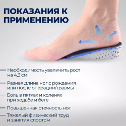 Легкие подпяточники для коррекции длины ног и увеличения роста, высота - 4,3 см
