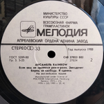 Rainbow / Ансамбль Rainbow (LP)