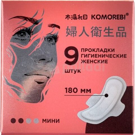 KOMOREBI 9 шт. 180 мм. Прокладки гигиенические женские мини
